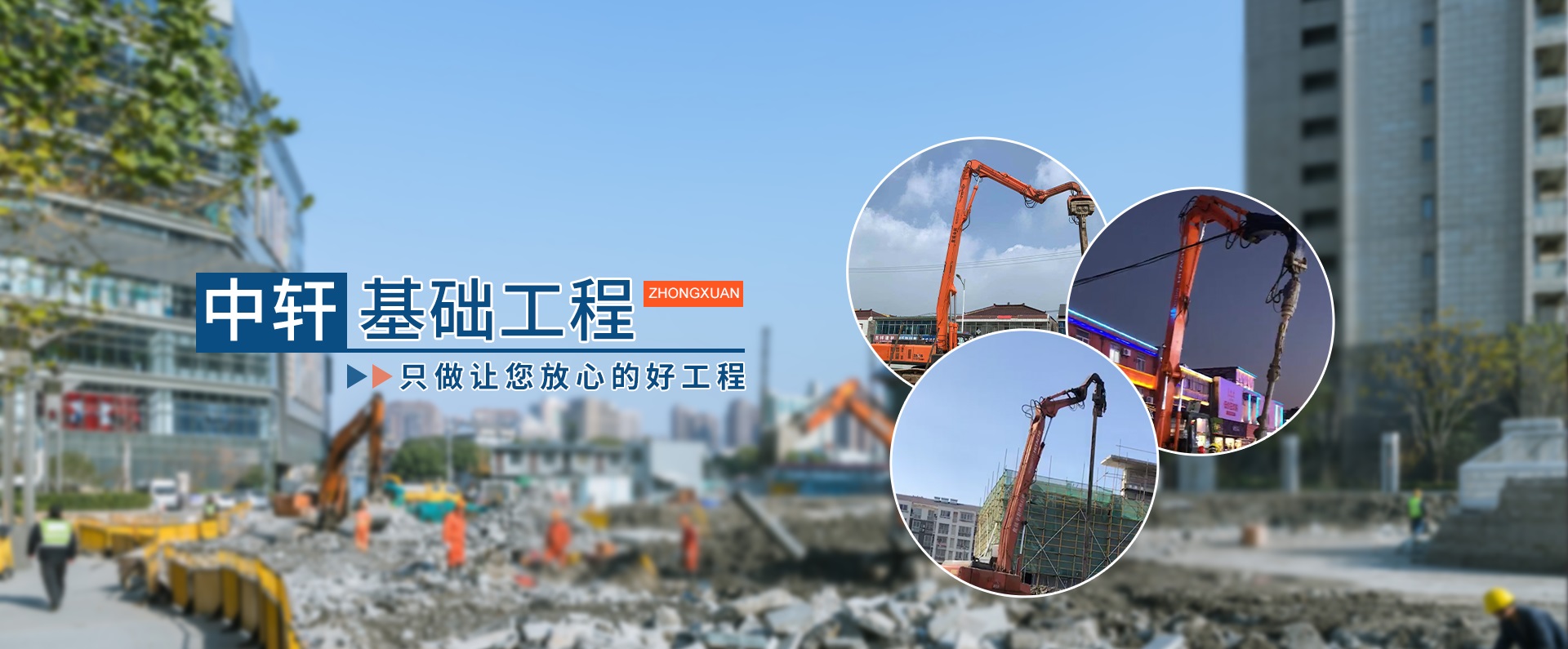 鹽城中軒基礎(chǔ)工程有限公司