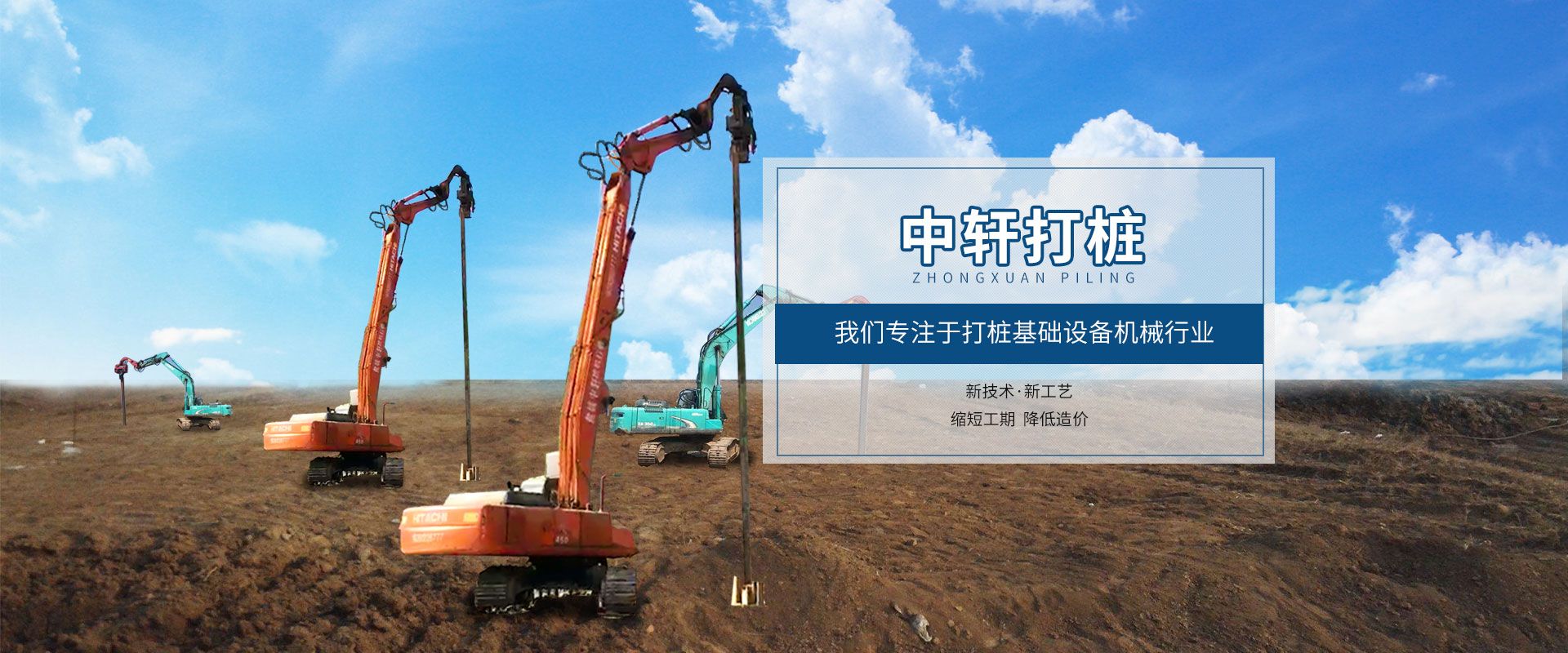 鹽城中軒基礎(chǔ)工程有限公司